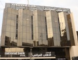 المصرف الأهلي العراقي يواصل التحول الرقمي بإطلاق نظامه البنكي الجديد وتطبيق الهاتف المحمول
