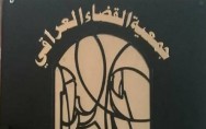 بثمان نقاط.. جمعية القضاء العراقي تصدر بياناً بشأن "الصراعات السياسية"