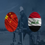 في الميزان .... الاتفاقية العراقية الصينية ؟