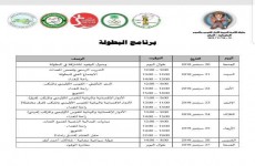 غداً.. انطلاق منافسات البطولة العربية للقوس و السهم في السليمانية