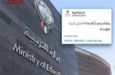 ما هي مطالب "قراصنة" حساب وزارة التربية الكويتية