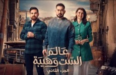 قرار قضائي بإعادة عرض مسلسل "عالم الست وهيبة" بعد الجدل الذي أثاره في العراق