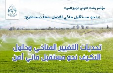 إنطلاق أعمال مؤتمر بغداد الدولي الرابع للمياه بحضور عربي ودولي